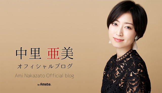 中里亜美オフィシャルブログ Powered by Ameba