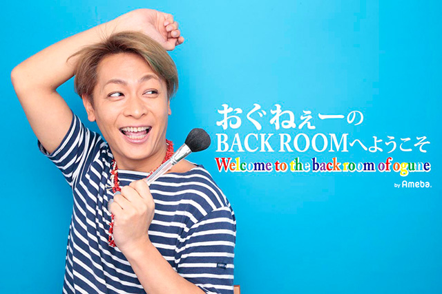 小椋ケンイチ オフィシャルブログ「おぐねぇーのBACK ROOMへようこそ ...