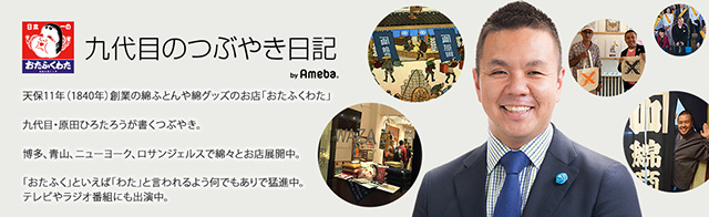 おたふくわた九代目・神宮外苑観光特使 原田ひろたろうブログ「九代目のつぶやき日記」Powered by Ameba