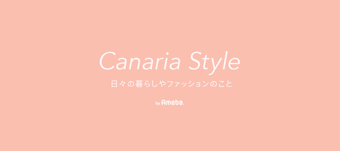 canariaオフィシャルブログ「Canaria Style」Powered by Ameba