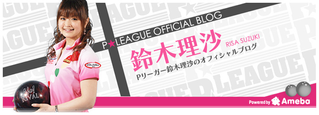 P League Official Blog 鈴木理沙 Risa Suzuki Powered By アメブロ