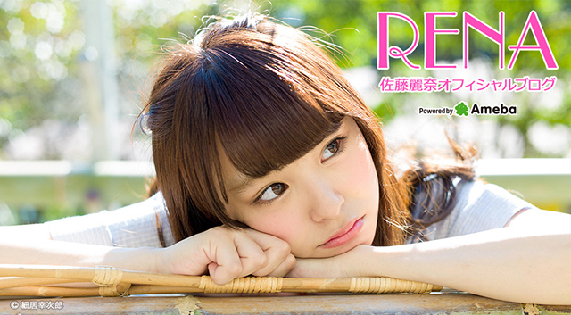 佐藤麗奈オフィシャルブログ「RENA」Powered by Ameba