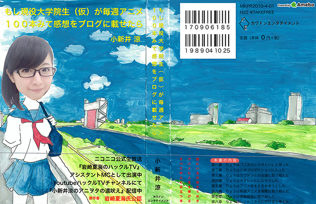 W 涼の只今アニメ中 20まとめ 小新井涼オフィシャルブログ もし現役大学院生 仮 が毎週アニメ100本みて感想をブログに載せたら Powered By Ameba