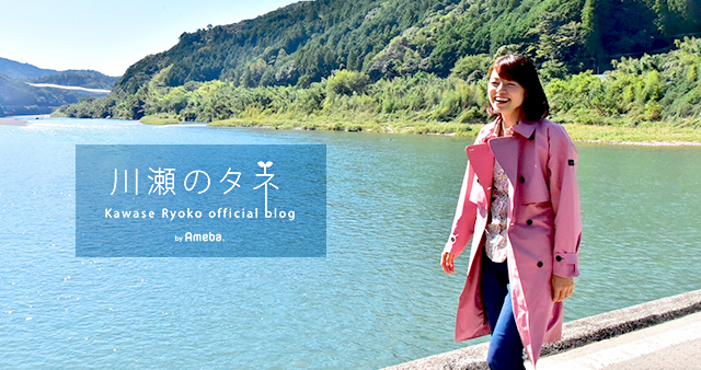 川瀬良子ブログトピックス Ameba アメーバ 芸能人 有名人ブログ