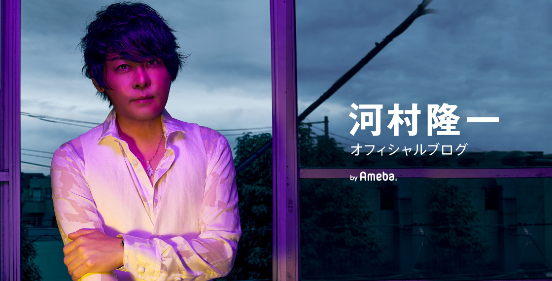 河村隆一オフィシャルブログ Powered by Ameba