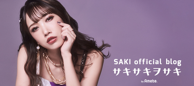 一旦CM入ります | SAKIオフィシャルブログ「サキサキヲサキ」Powered by Ameba