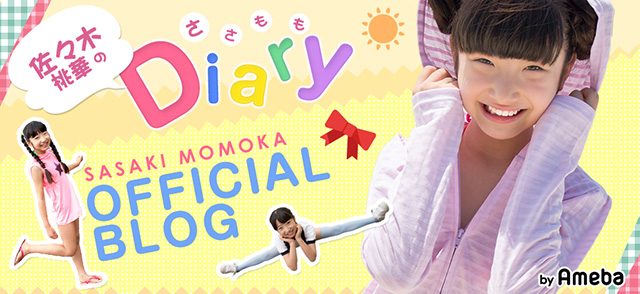 佐々木桃華オフィシャルブログ「ささももDiary」Powered by Ameba