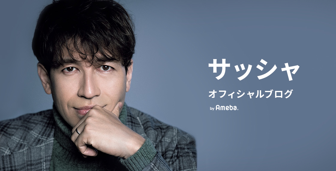 今週末の予定です！ | サッシャ オフィシャルブログ Powered by Ameba