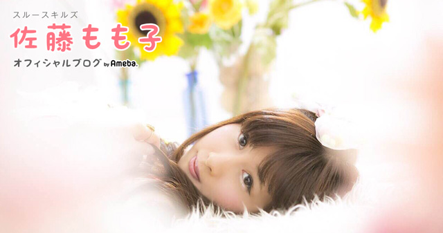 佐藤もも子オフィシャルブログ Powered by Ameba