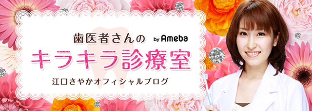 江口さやかブログトピックス Ameba アメーバ 芸能人 有名人ブログ