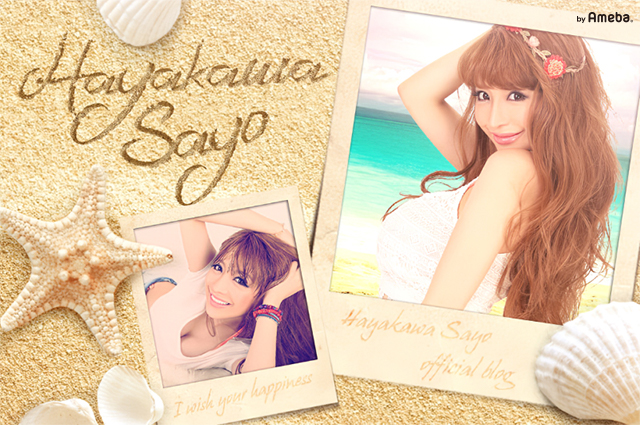 早川沙世ブログトピックス Ameba アメーバ 芸能人 有名人ブログ