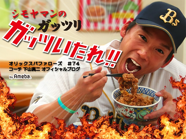 オリックス・バファローズ ハイクラスユニフォーム Lサイズ 下山真二 コーチ オリックス・バファローズ ハイクラスユニフォーム Lサイズ 下山