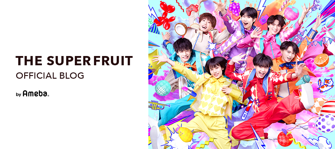 小田惟真｜THE SUPER FRUITオフィシャルブログ Powered by Ameba