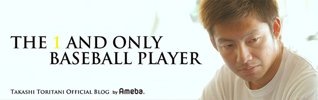 鳥谷敬オフィシャルブログ「THE 1 AND ONLY BASEBALL PLAYER」by Ameba