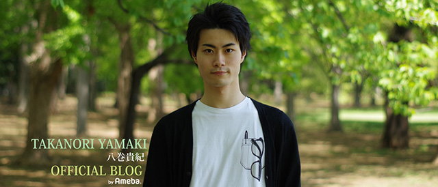 八巻貴紀ブログトピックス Ameba(アメーバ) 芸能人・有名人ブログ