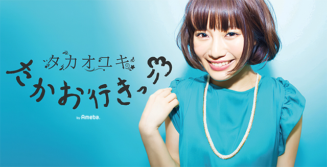 タカオユキブログトピックス Ameba(アメーバ) 芸能人・有名人ブログ