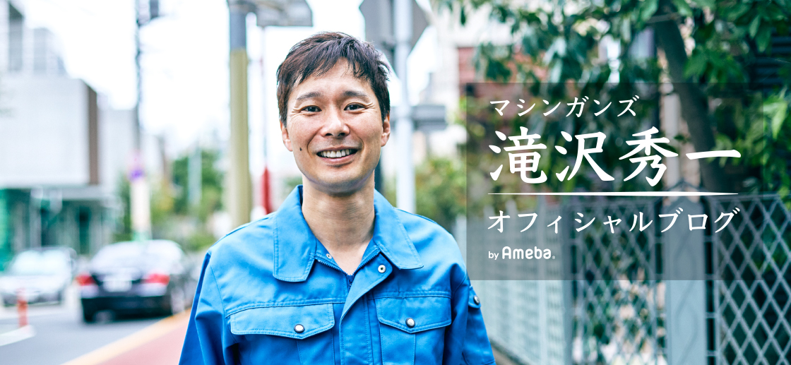 断捨離の後のゴミ出し術｜マシンガンズ 滝沢秀一オフィシャル