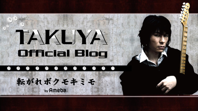 TAKUYAオフィシャルブログ「転がれ ボクモ キミモ」Powered by Ameba