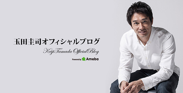 玉田圭司ブログトピックス Ameba アメーバ 芸能人 有名人ブログ