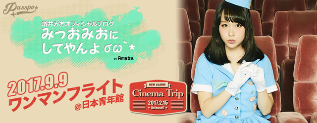 PASSPO☆増井みおオフィシャルブログ「みっおみおにしてやんよ