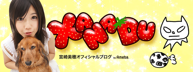 宮崎美穂オフィシャルブログ「ザナ風呂」powered by Ameba
