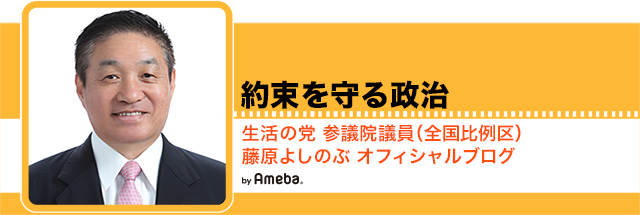 藤原よしのぶ明日の日程 藤原よしのぶ オフィシャルブログ 約束を守る政治 Powered By Ameba