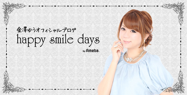 金澤ゆうブログトピックス Ameba アメーバ 芸能人 有名人ブログ