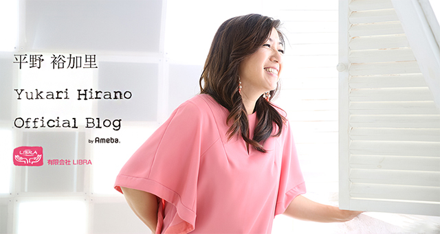 平野裕加里ブログトピックス Ameba(アメーバ) 芸能人・有名人ブログ