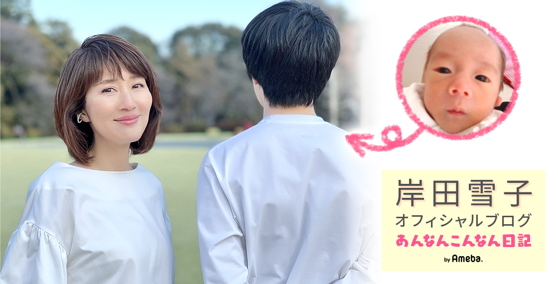 岸田雪子ブログトピックス Ameba(アメーバ) 芸能人・有名人ブログ